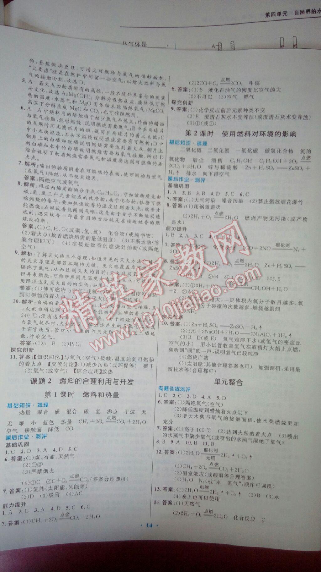 2016年人教金學(xué)典同步解析與測評學(xué)考練九年級化學(xué)上冊人教版廣東專版 第14頁