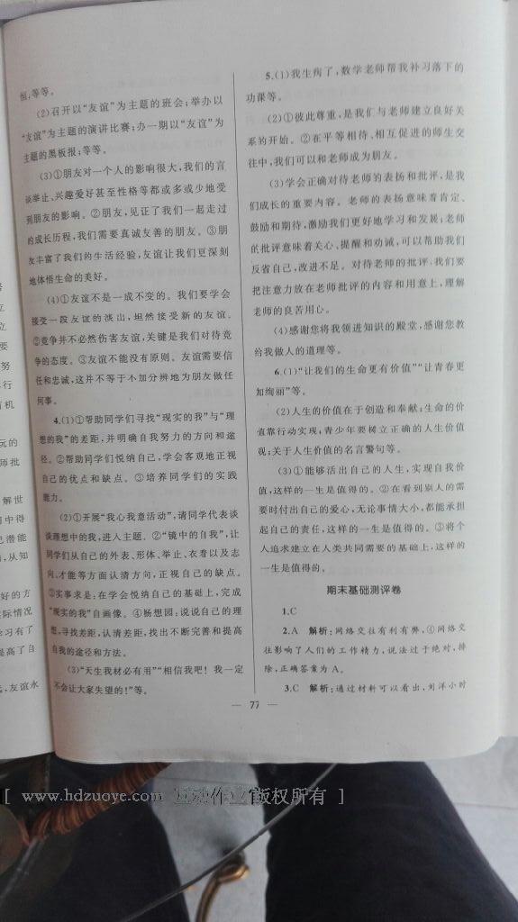 2016年湘教考苑單元測(cè)試卷七年級(jí)道德與法治上冊(cè)人教版 第39頁