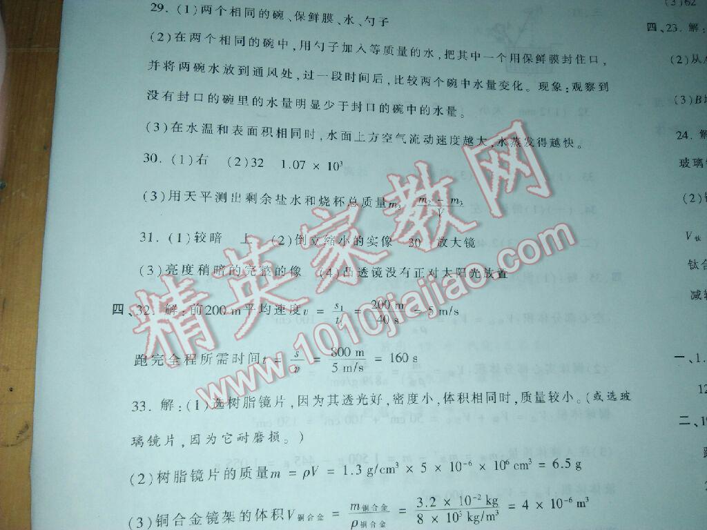 2016年王朝霞各地期末试卷精选八年级物理上册人教版河南专版 第36页