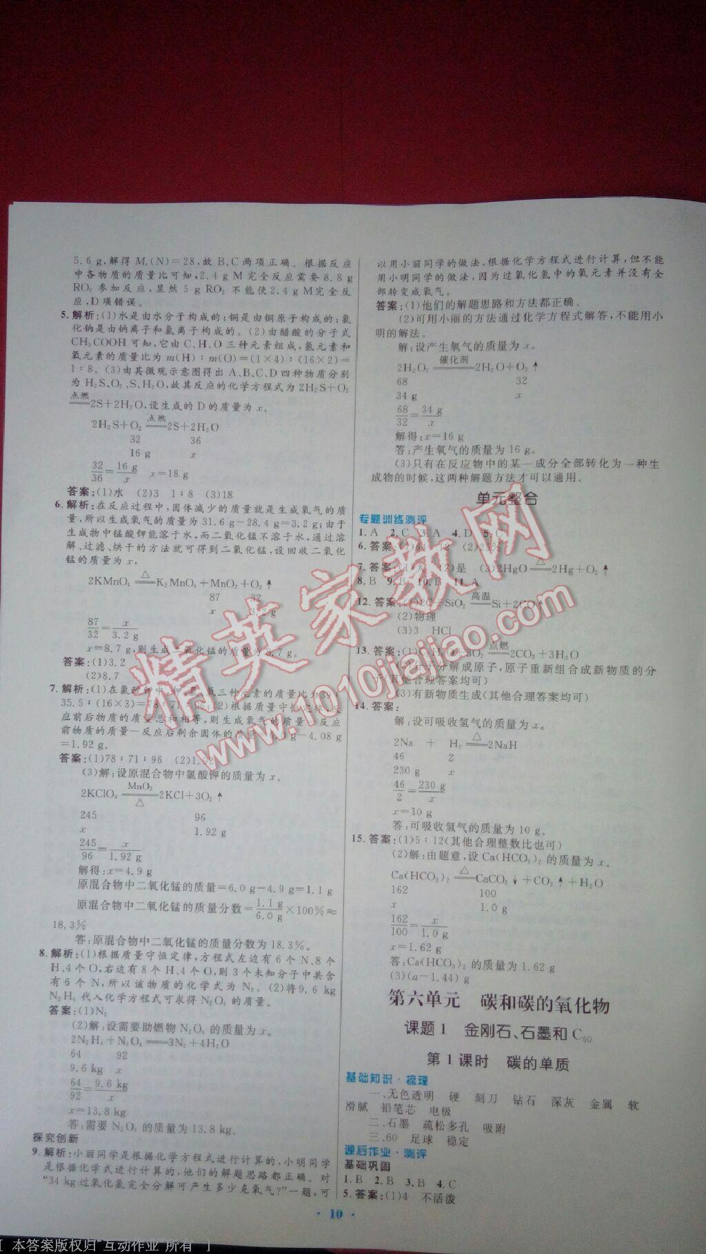 2016年人教金學(xué)典同步解析與測評學(xué)考練九年級化學(xué)上冊人教版廣東專版 第10頁