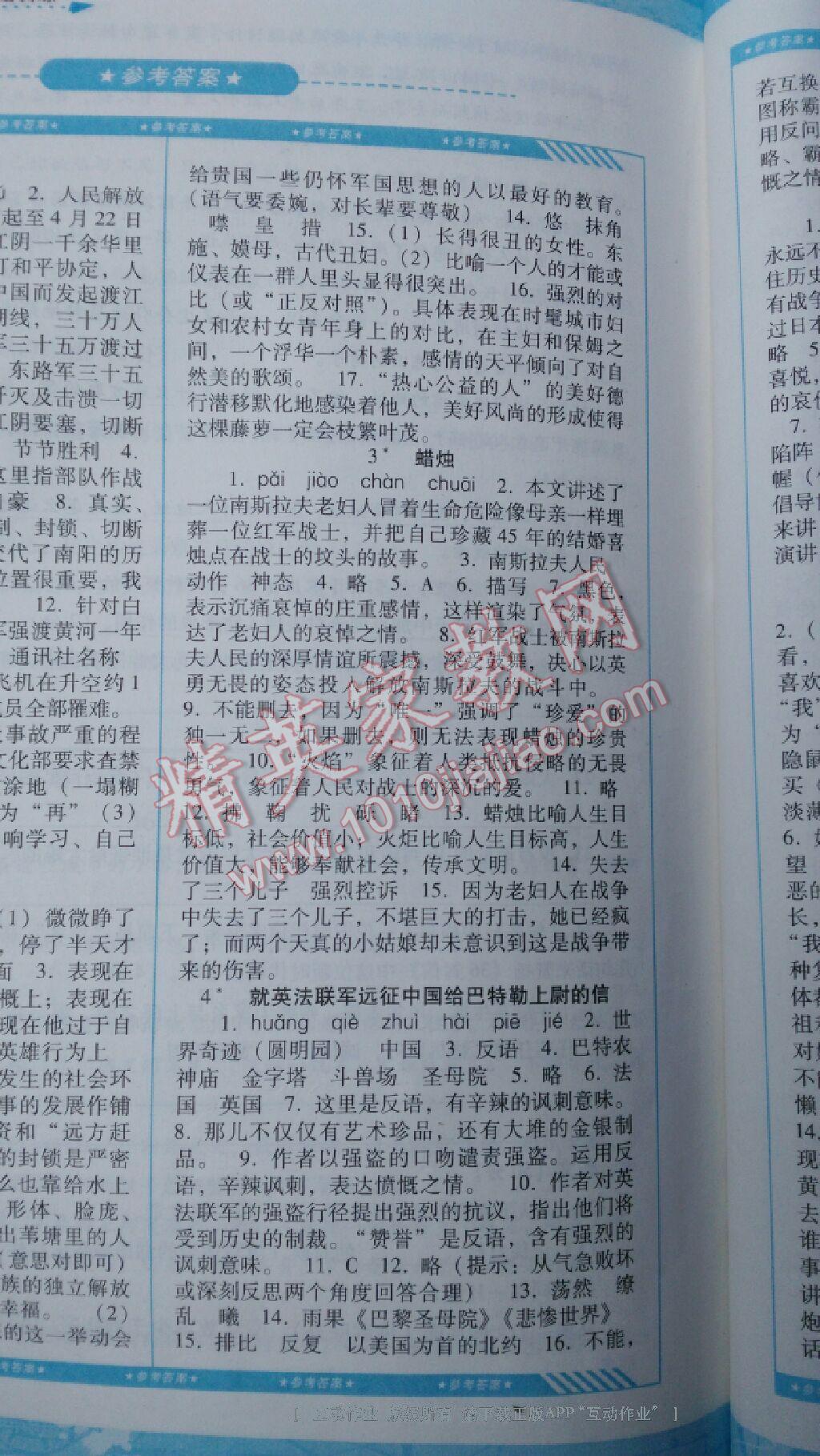 2016年課程基礎(chǔ)訓練八年級語文上冊湖南少年兒童出版社 第35頁