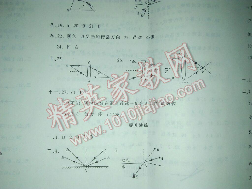 2016年王朝霞各地期末試卷精選八年級(jí)物理上冊(cè)人教版河南專版 第22頁(yè)