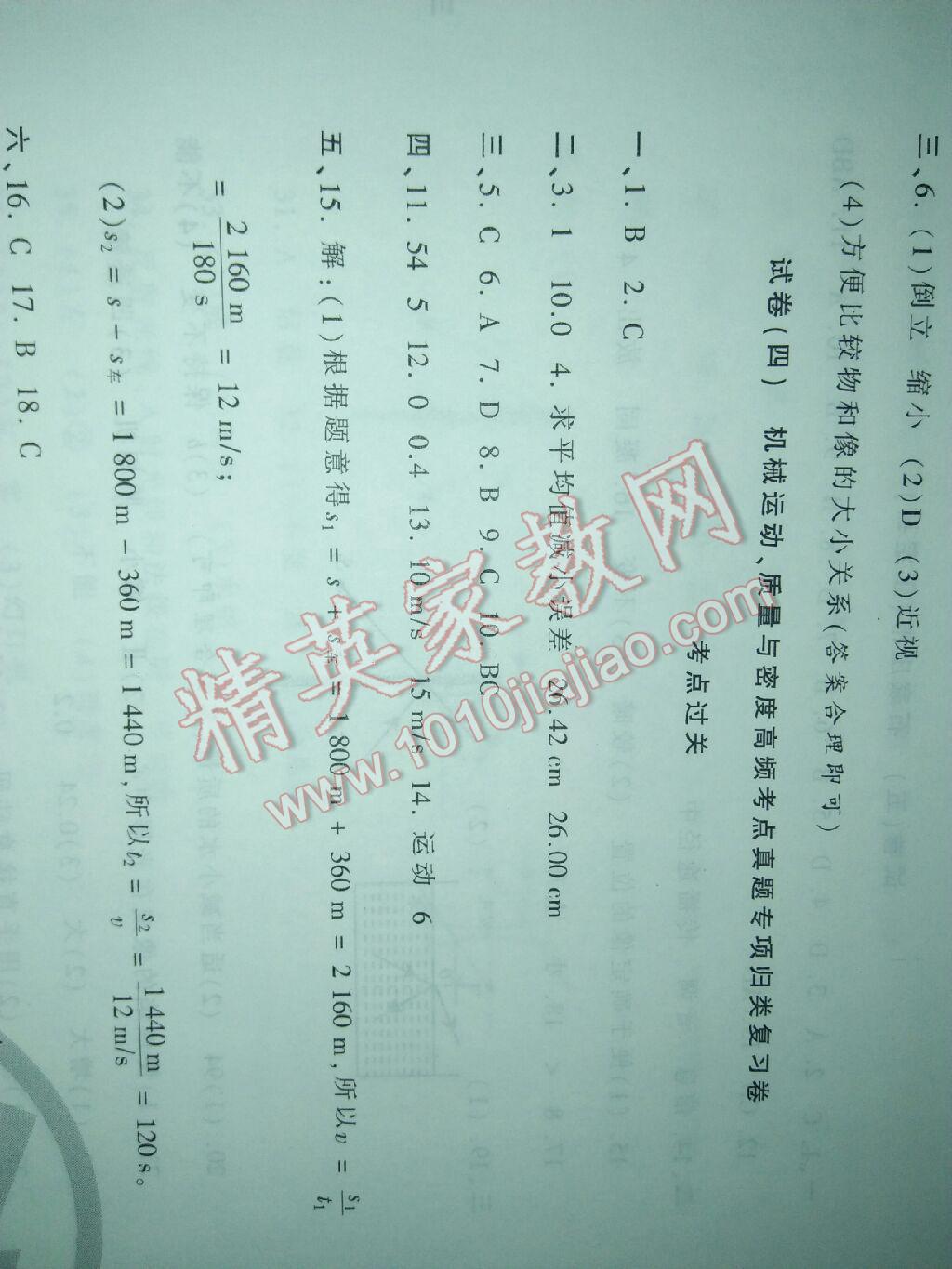 2016年王朝霞各地期末試卷精選八年級(jí)物理上冊(cè)人教版河南專版 第23頁