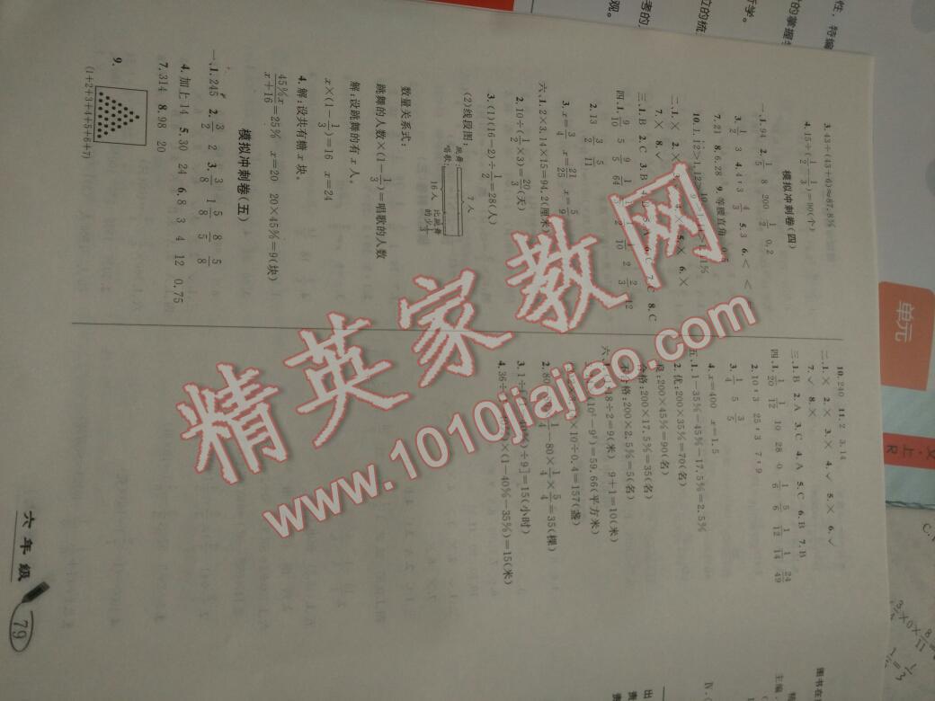 2016年亮点激活精编提优100分大试卷六年级数学上册人教版 第15页