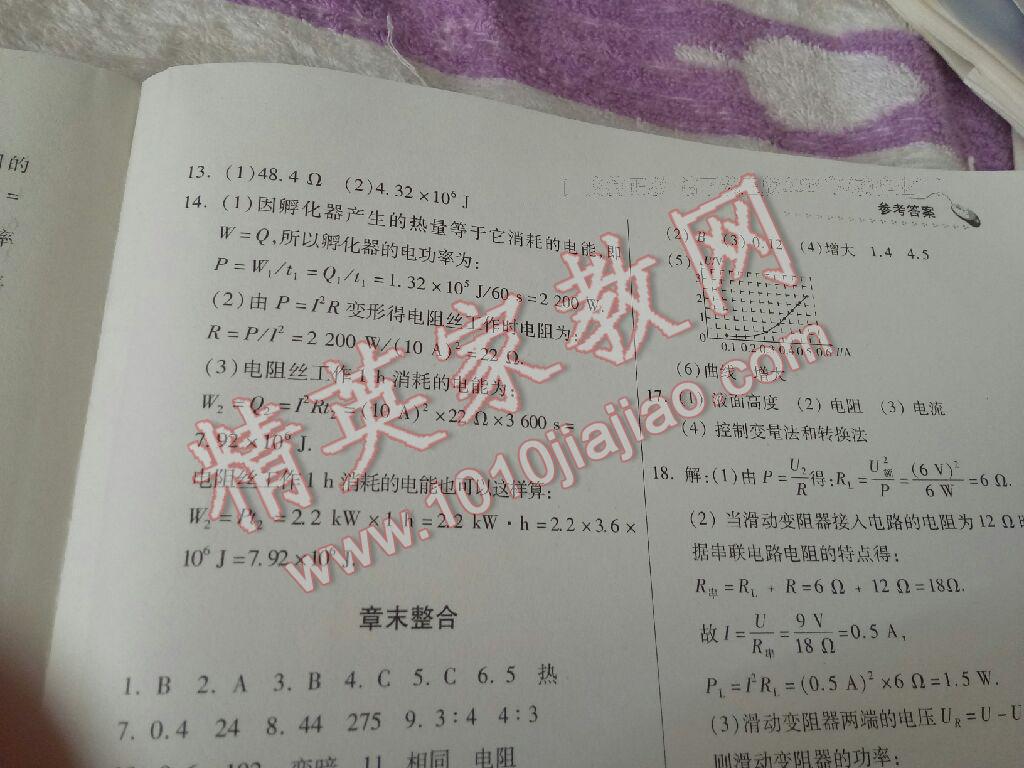 2016年家庭作業(yè)九年級物理上冊人教版貴州科技出版社 第2頁