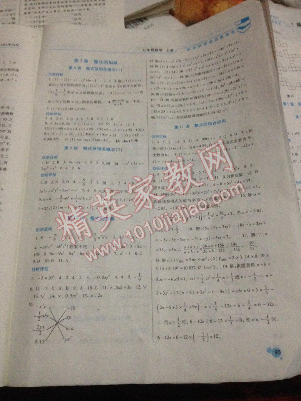 2016年績優(yōu)學(xué)案七年級數(shù)學(xué)上冊華師大版 第18頁