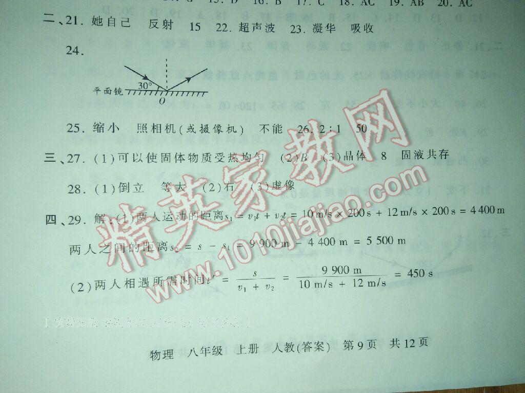 2016年王朝霞各地期末試卷精選八年級(jí)物理上冊(cè)人教版河南專版 第42頁(yè)