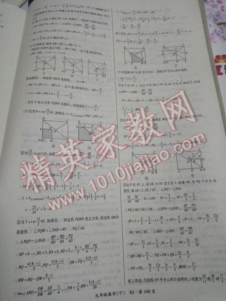 2017年启航新课堂名校名师同步学案九年级数学下册北师大版 第12页