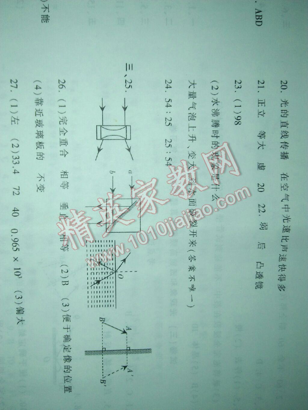 2016年王朝霞各地期末试卷精选八年级物理上册人教版河南专版 第29页