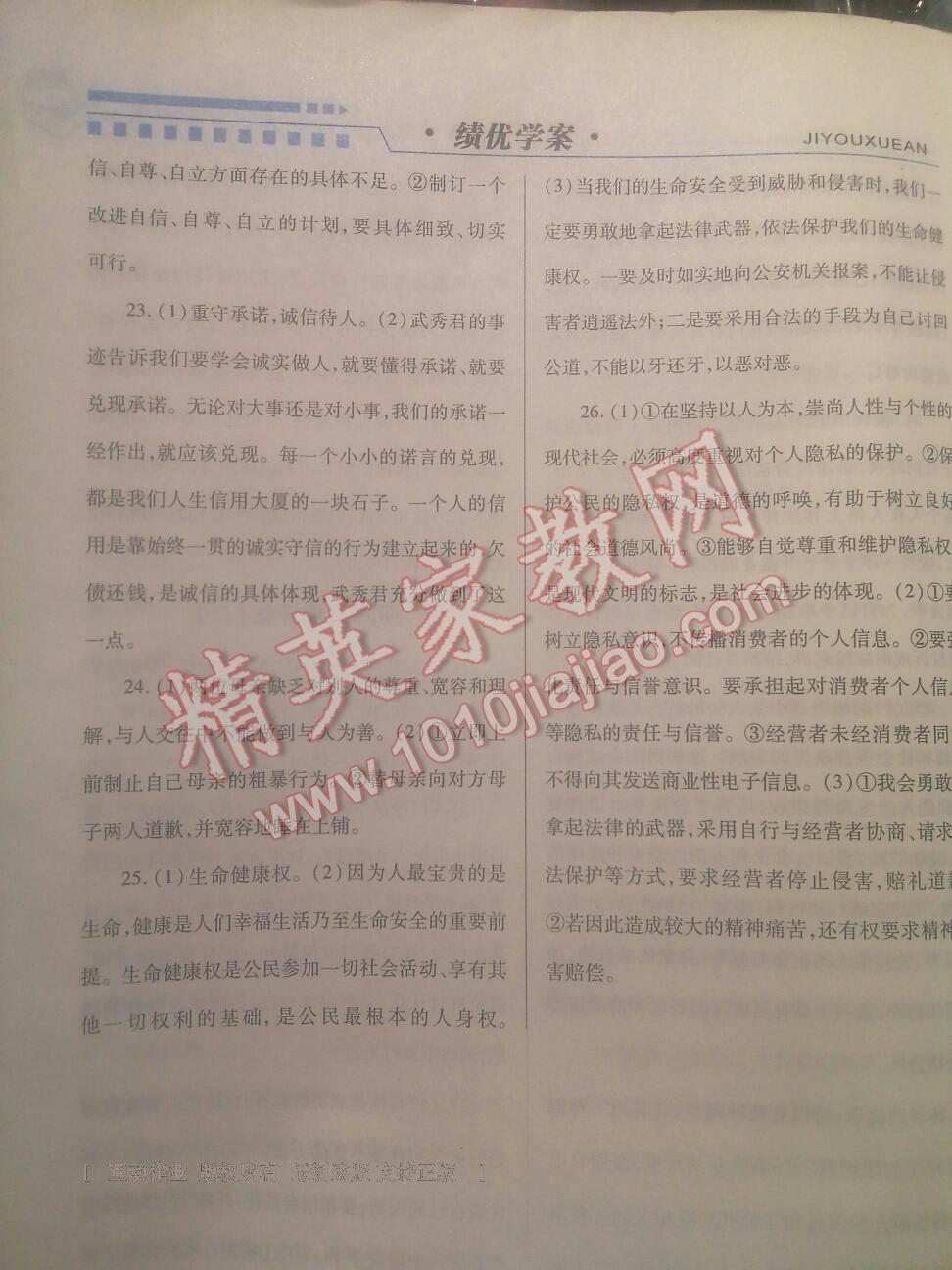 2016年績優(yōu)學(xué)案八年級思想品德上冊陜?nèi)税?nbsp;第28頁