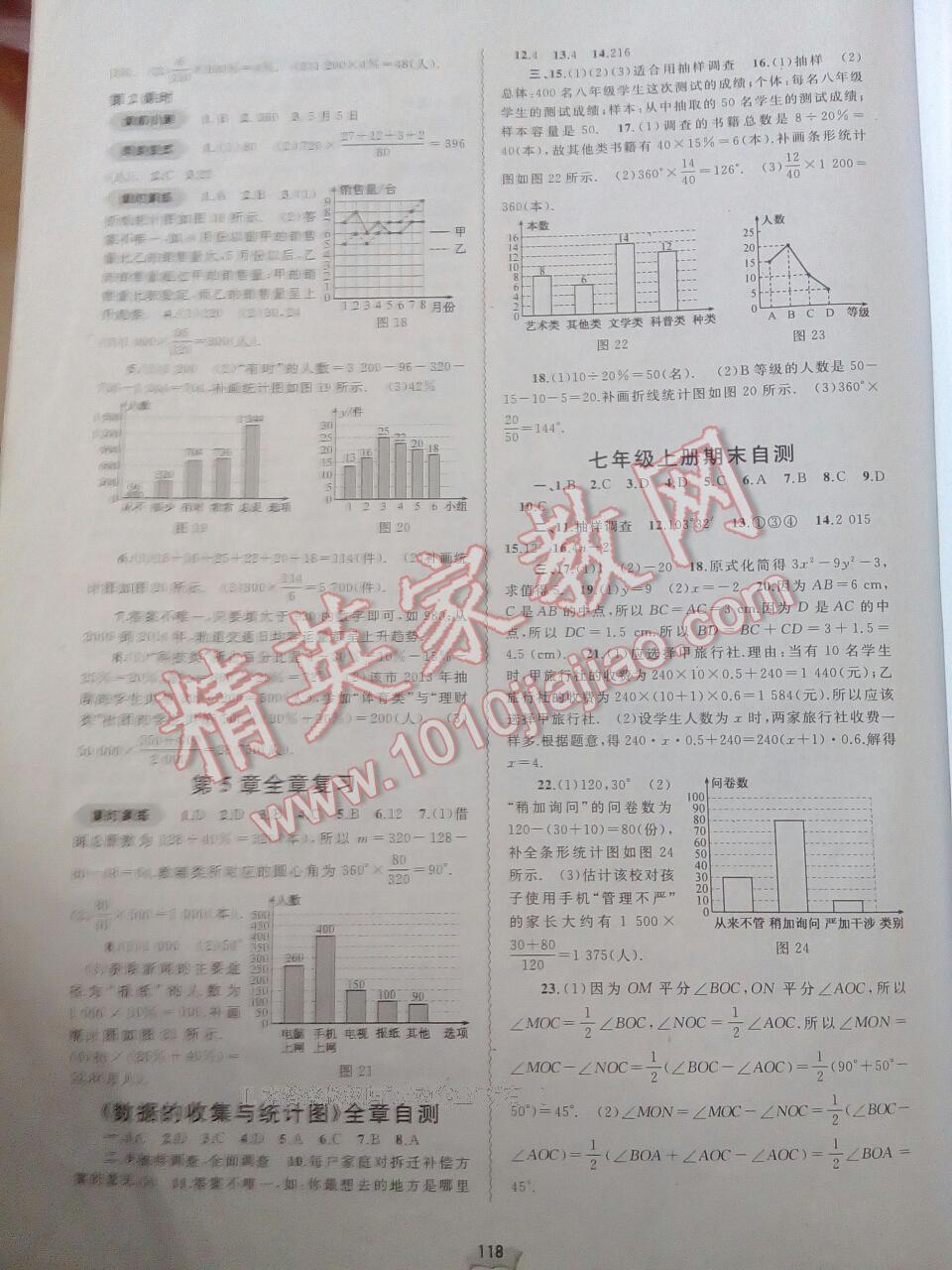 2016年新課程學(xué)習(xí)與測(cè)評(píng)同步學(xué)習(xí)七年級(jí)數(shù)學(xué)上冊(cè)B版 第13頁(yè)