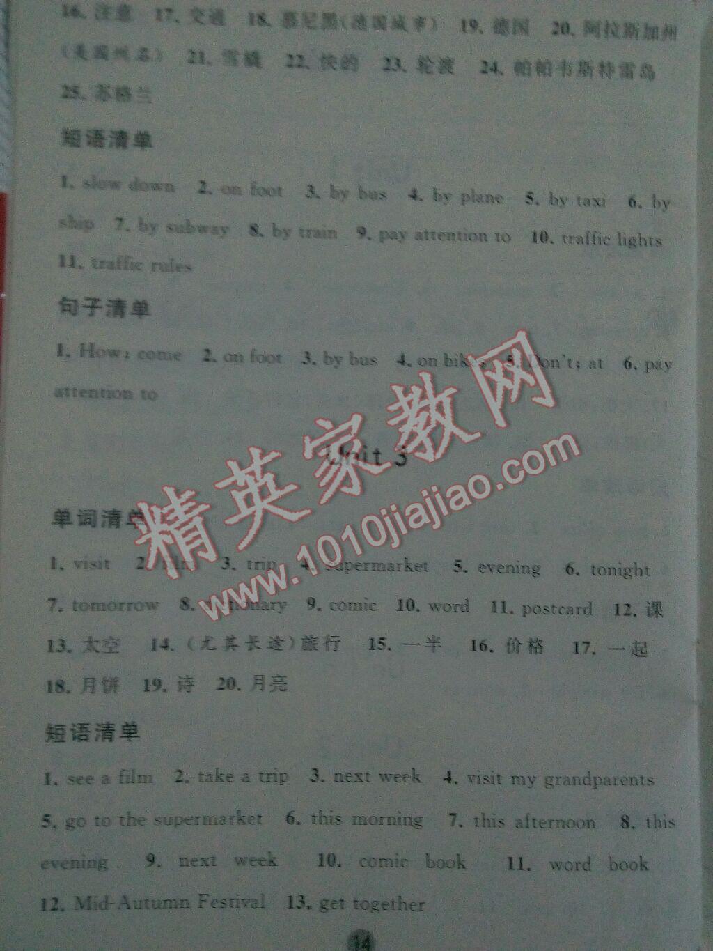 2016年經(jīng)綸學(xué)典課時(shí)作業(yè)六年級(jí)英語(yǔ)上冊(cè)人教版 第16頁(yè)