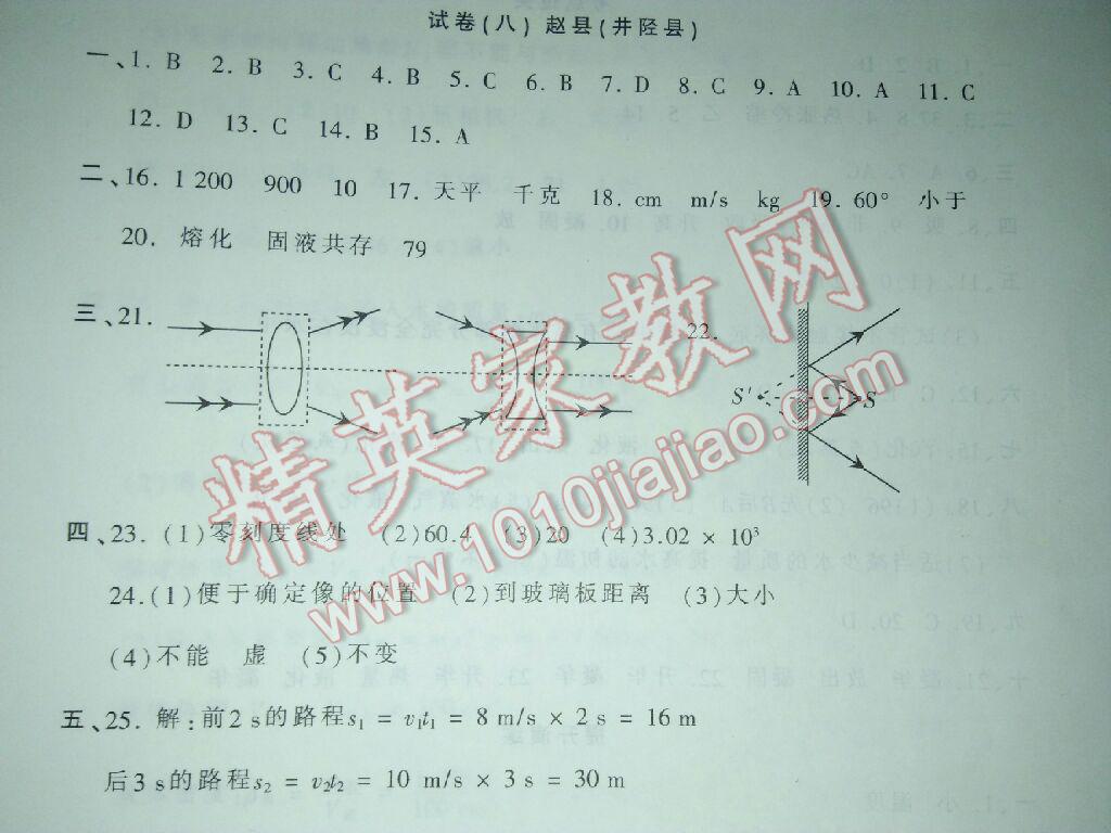 2016年王朝霞各地期末試卷精選八年級(jí)物理上冊(cè)人教版河南專版 第34頁(yè)