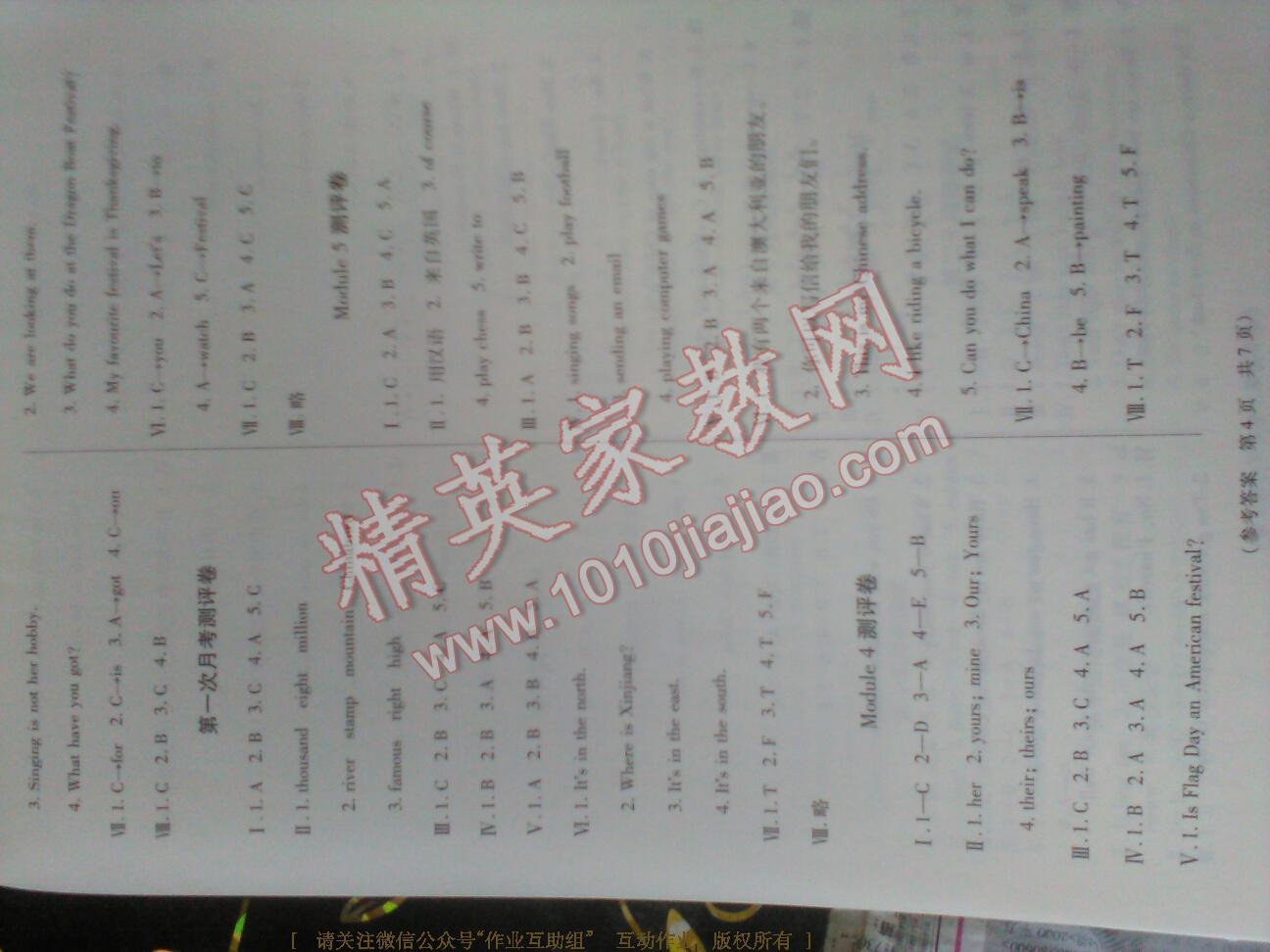 2016年揚(yáng)帆文化100分培優(yōu)智能優(yōu)選卷六年級英語上冊人教PEP版 第12頁