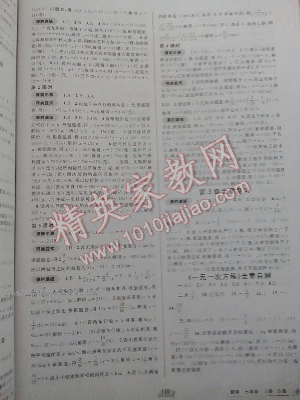 2016年新課程學習與測評同步學習七年級數學上冊B版 第10頁
