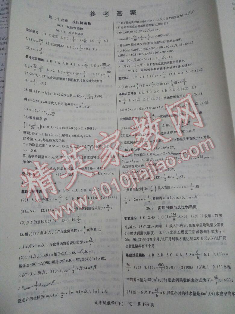 2017年啟航新課堂名校名師同步學(xué)案九年級(jí)數(shù)學(xué)下冊(cè)北師大版 第9頁