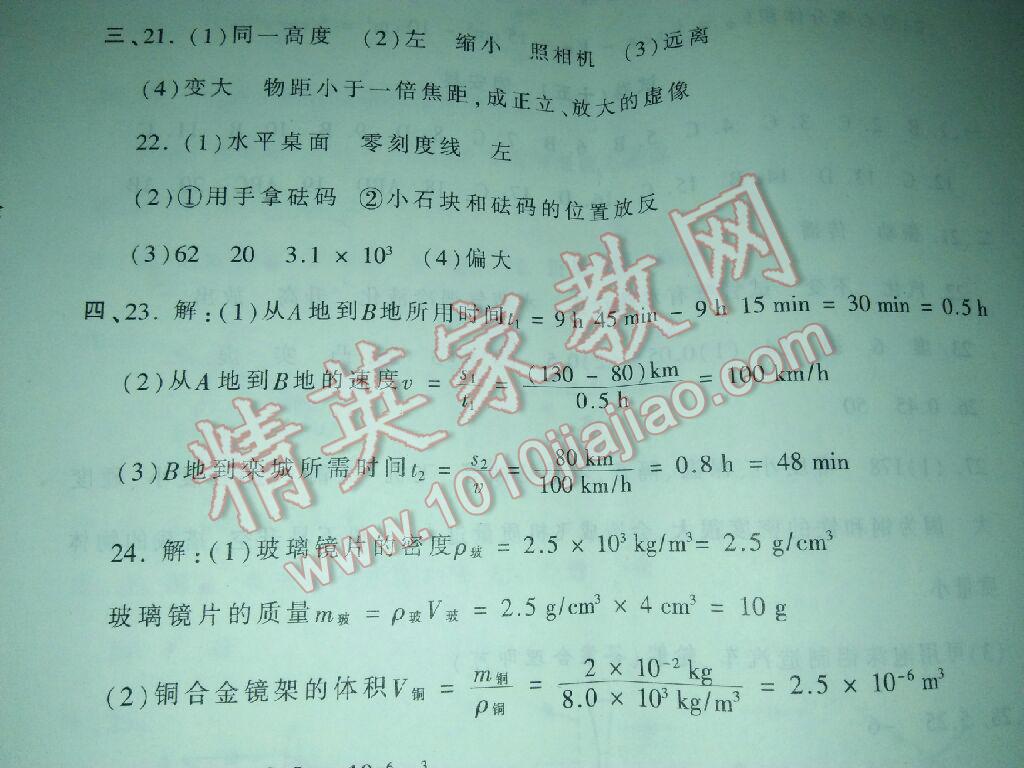 2016年王朝霞各地期末試卷精選八年級(jí)物理上冊(cè)人教版河南專版 第38頁(yè)