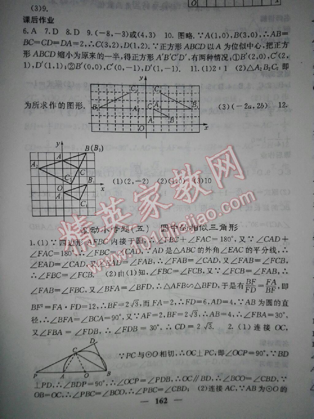 2017年課堂點睛九年級數學下冊人教版 第71頁