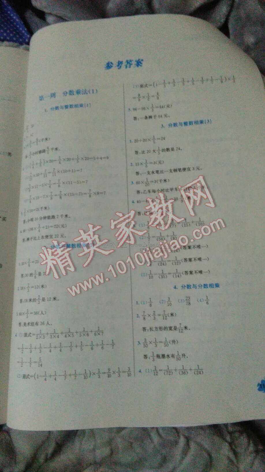 2016年小學(xué)同步奧數(shù)天天練六年級(jí)上冊(cè)人教版 第1頁(yè)