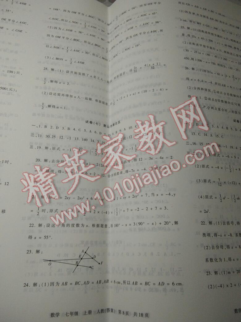 2016年王朝霞各地期末試卷精選七年級(jí)數(shù)學(xué)上冊(cè)人教版河南專(zhuān)版 第25頁(yè)