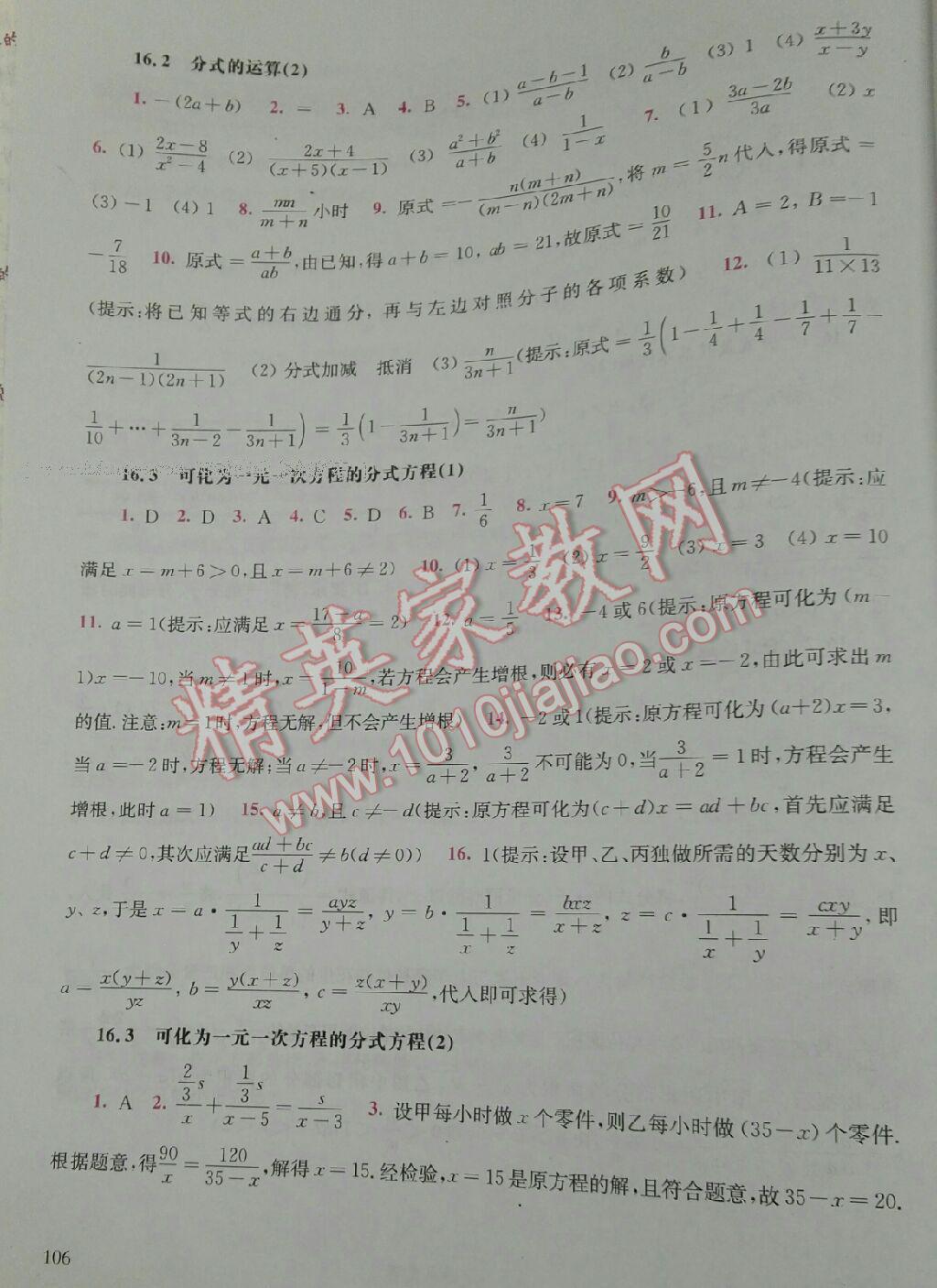 2015年同步练习册八年级数学下册 第2页