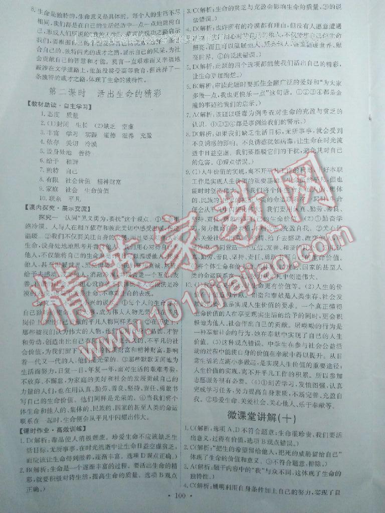 2016年能力培養(yǎng)與測試七年級道德與法治上冊人教版 第159頁