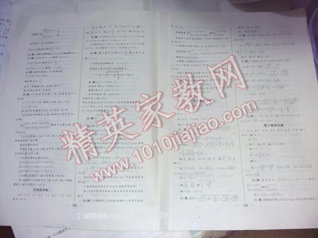 2016年湘教考苑單元測(cè)試卷八年級(jí)數(shù)學(xué)上冊(cè)湘教版 第7頁