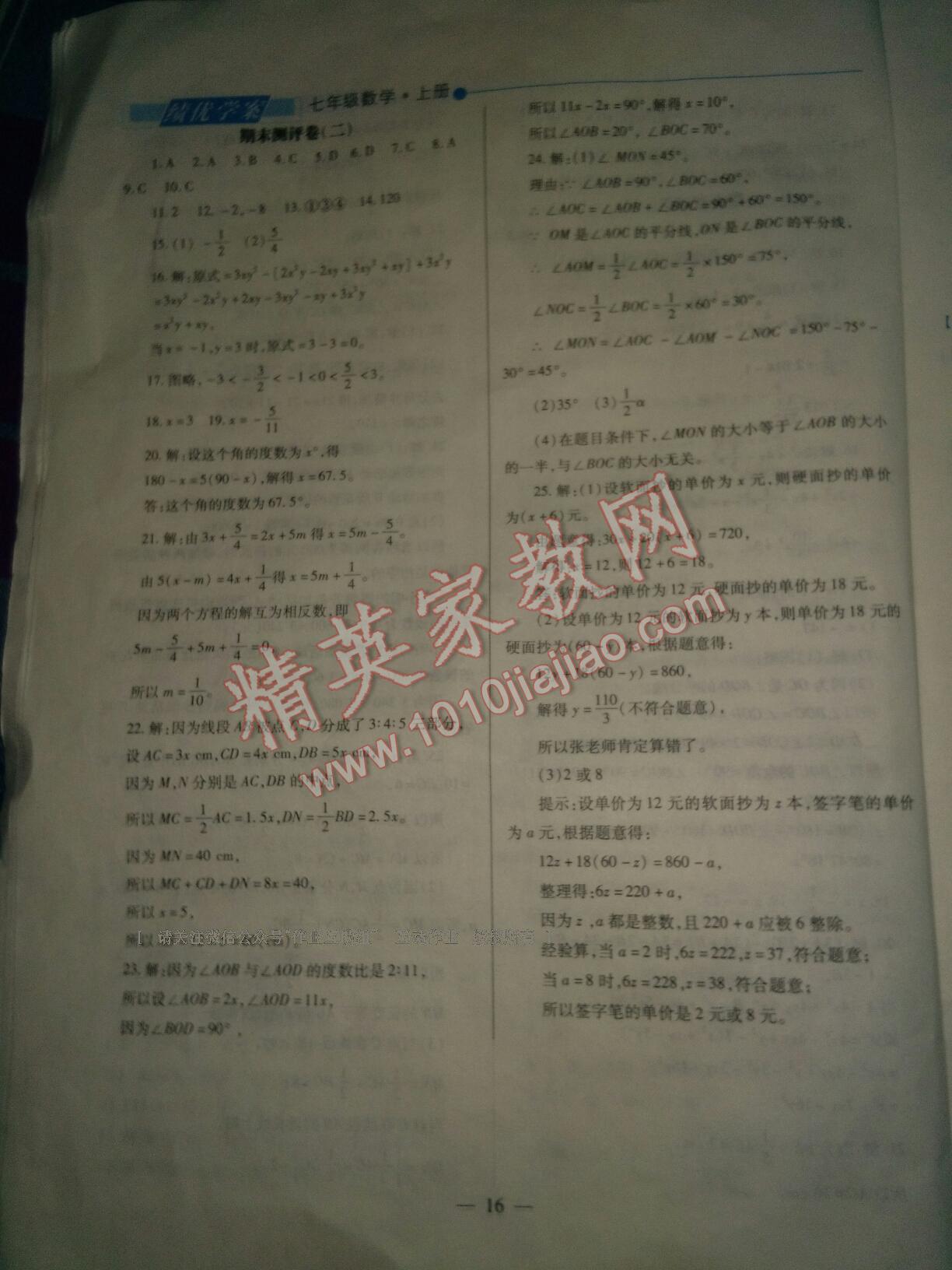 2016年績優(yōu)學(xué)案七年級數(shù)學(xué)上冊人教版 第16頁