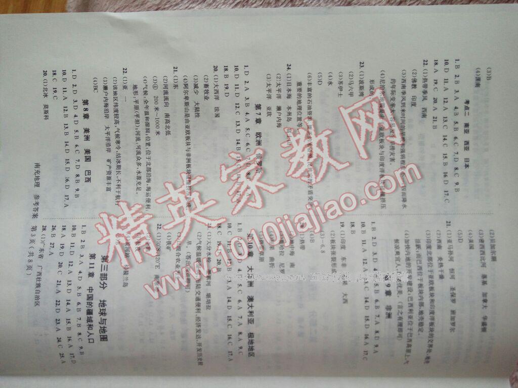 2016年單元測(cè)試八年級(jí)地理上冊(cè)粵人民版四川教育出版社 第11頁