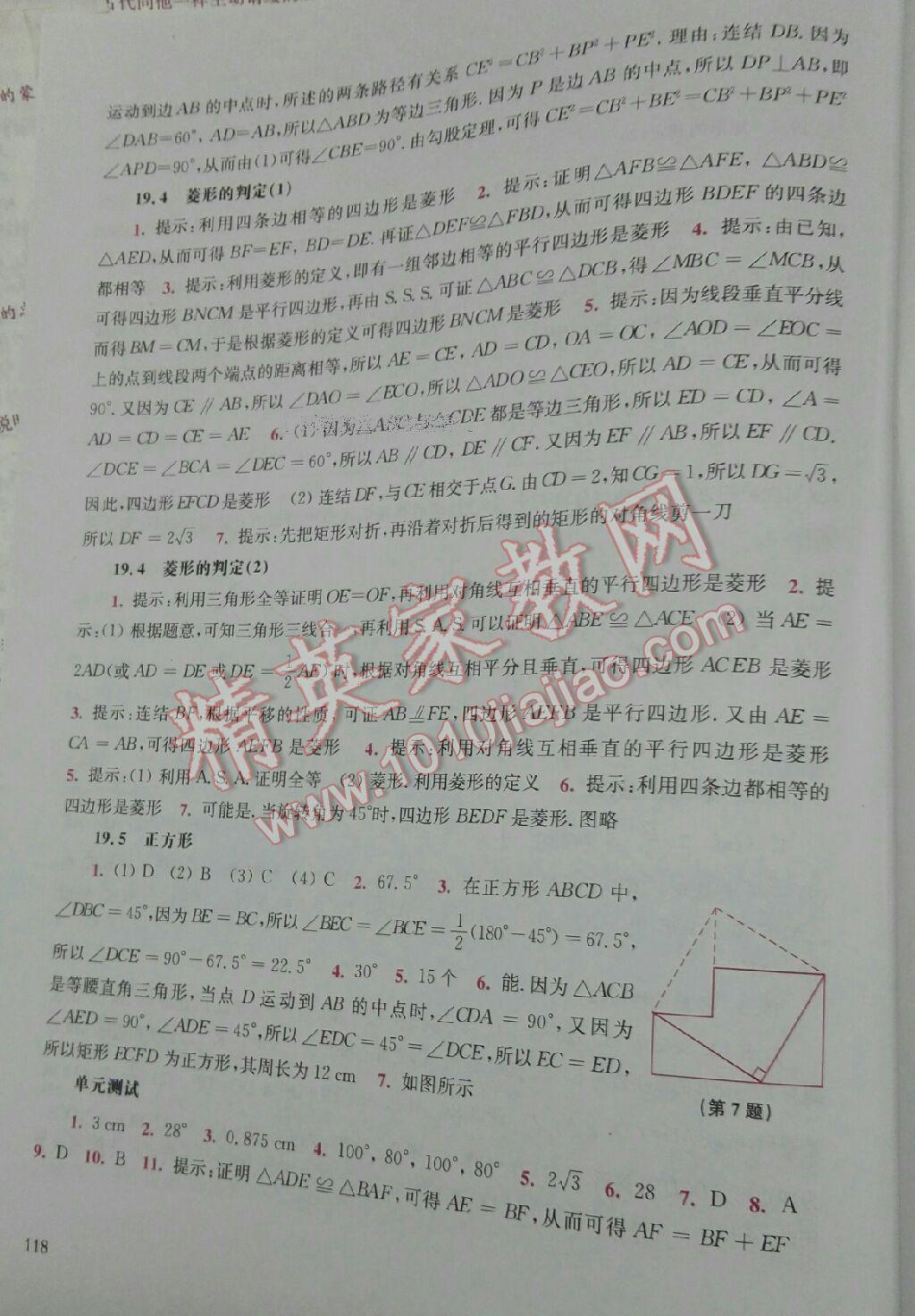 2015年同步练习册八年级数学下册 第14页