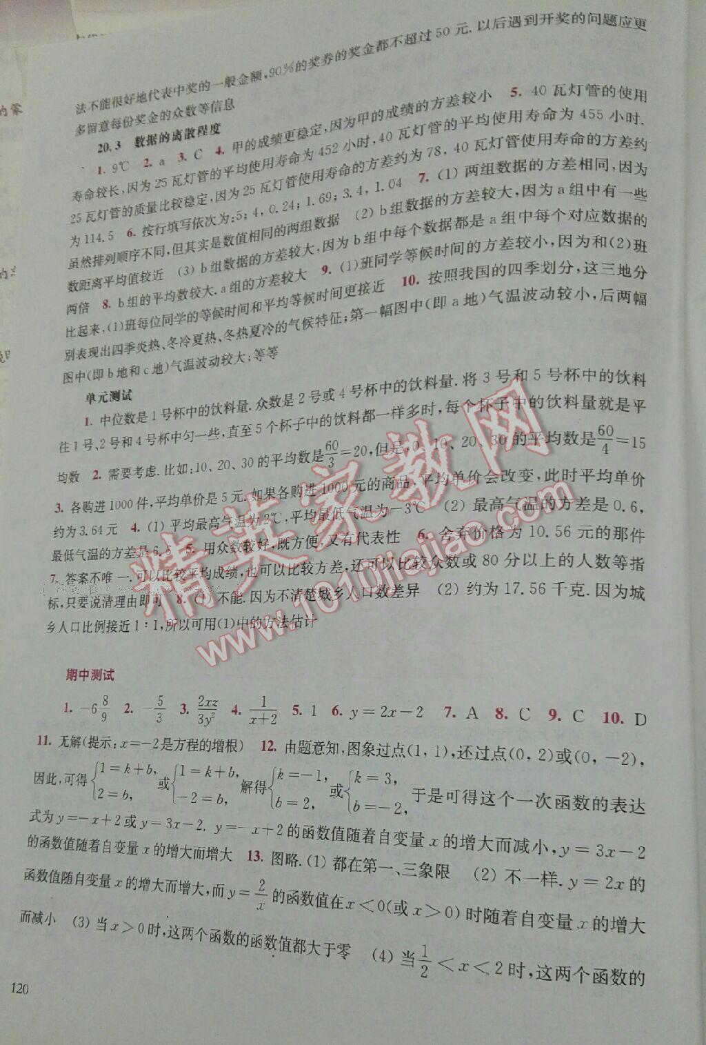 2015年同步练习册八年级数学下册 第16页