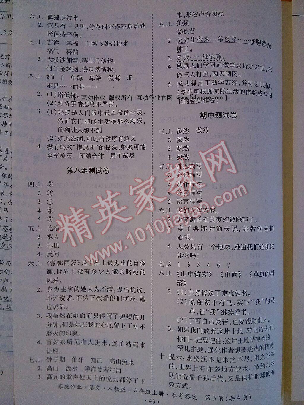 2016年同步轻松练习六年级数学上册人教版 第14页