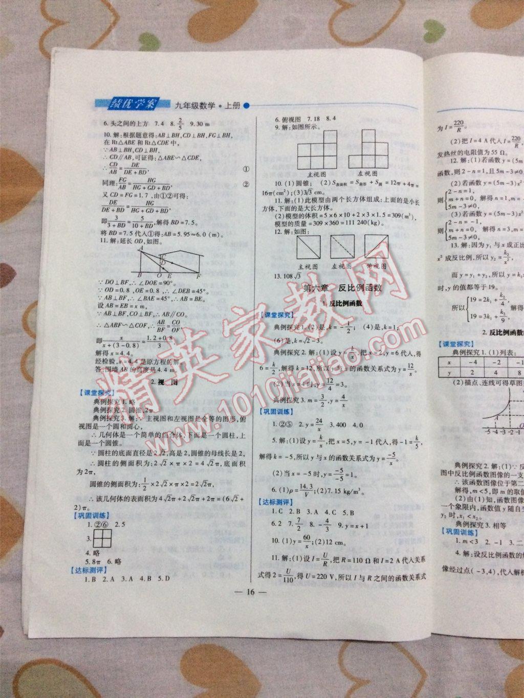 2016年績(jī)優(yōu)學(xué)案九年級(jí)數(shù)學(xué)上冊(cè)北師大版 第16頁(yè)