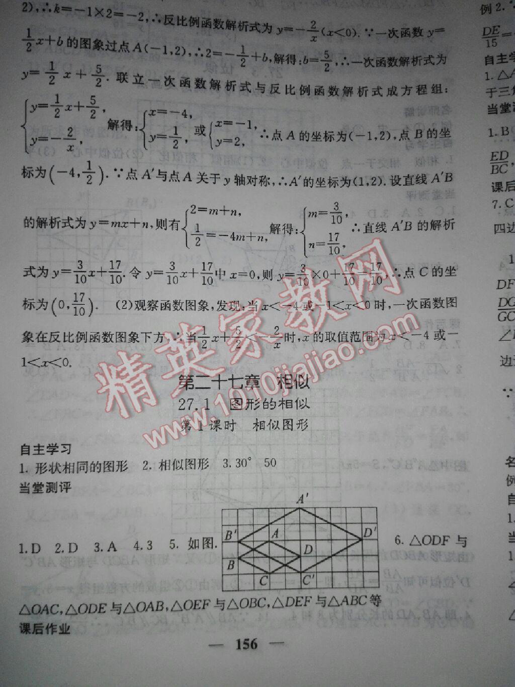 2017年課堂點睛九年級數(shù)學(xué)下冊人教版 第57頁