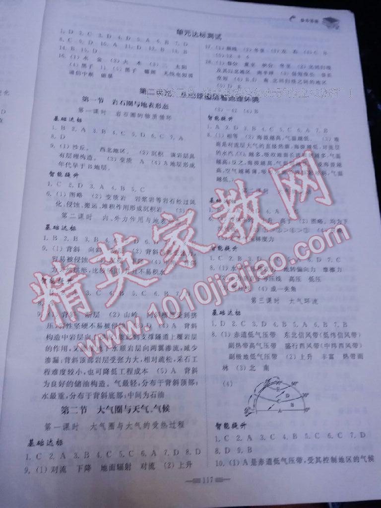 普通高中同步練習(xí)冊高中地理必修第一冊魯教版 第2頁