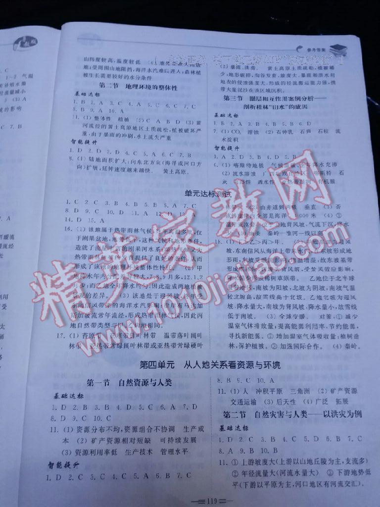 普通高中同步練習冊高中地理必修第一冊魯教版 第4頁