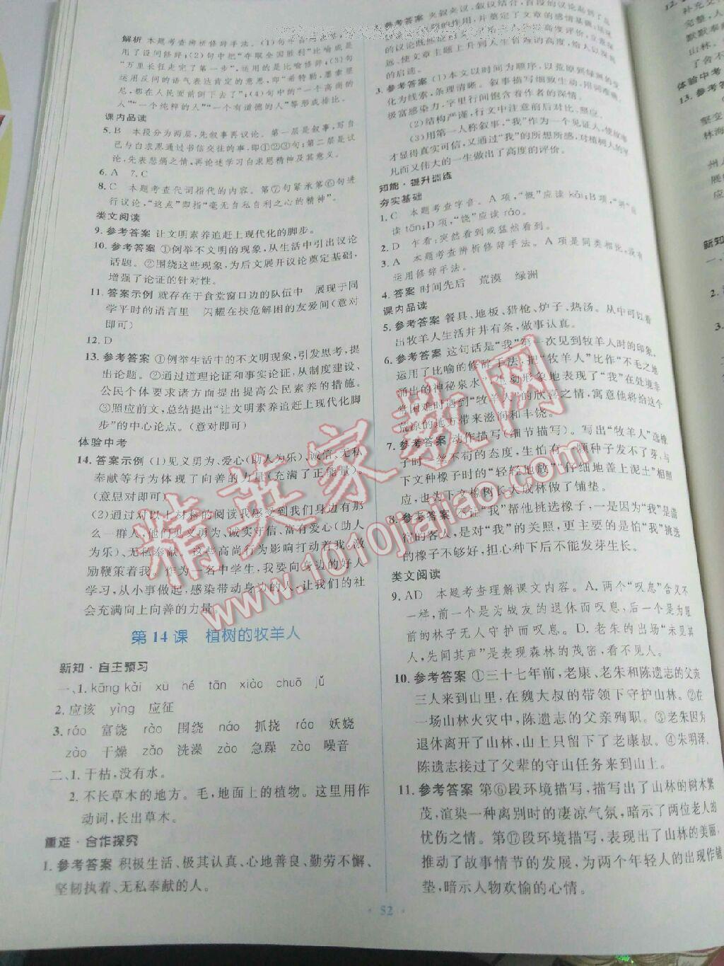 2016年新課標(biāo)初中同步學(xué)習(xí)目標(biāo)與檢測七年級語文上冊人教版 第50頁