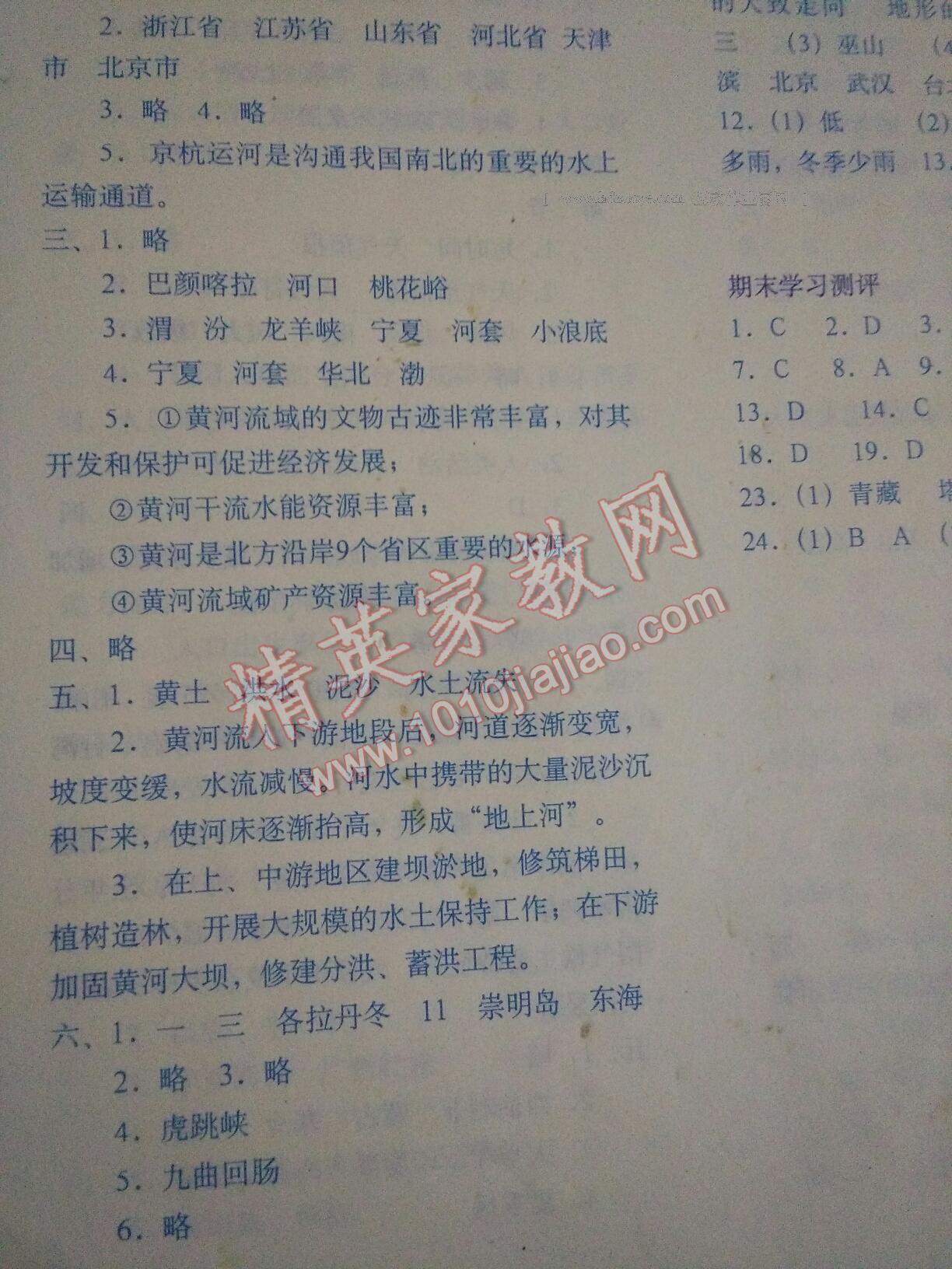 2016年地理填充图册七年级上册中图版中国地图出版社 第28页