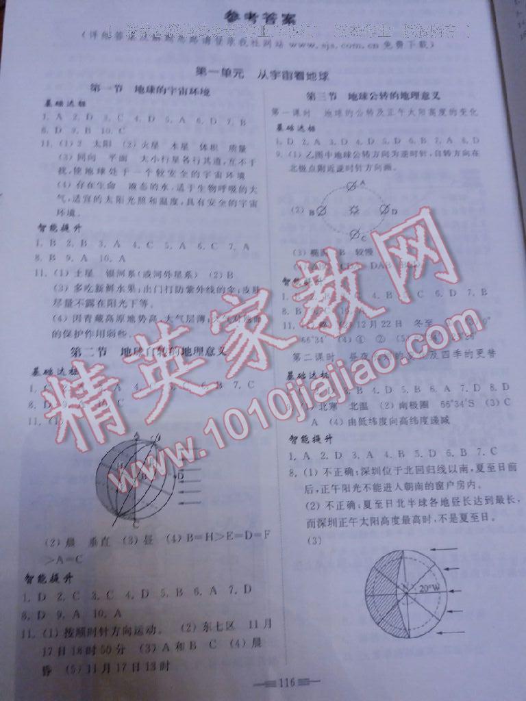 普通高中同步練習(xí)冊高中地理必修第一冊魯教版 第1頁