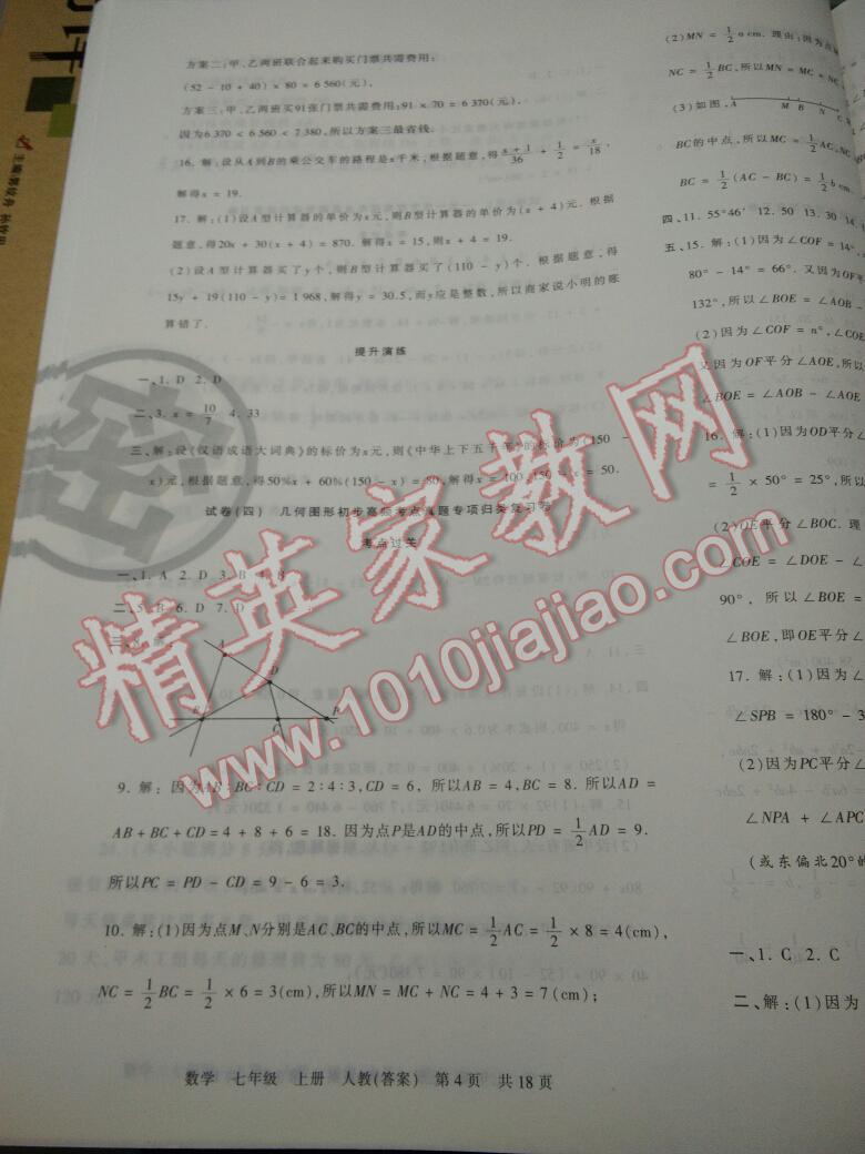 2016年王朝霞各地期末試卷精選七年級(jí)數(shù)學(xué)上冊(cè)人教版河南專版 第22頁