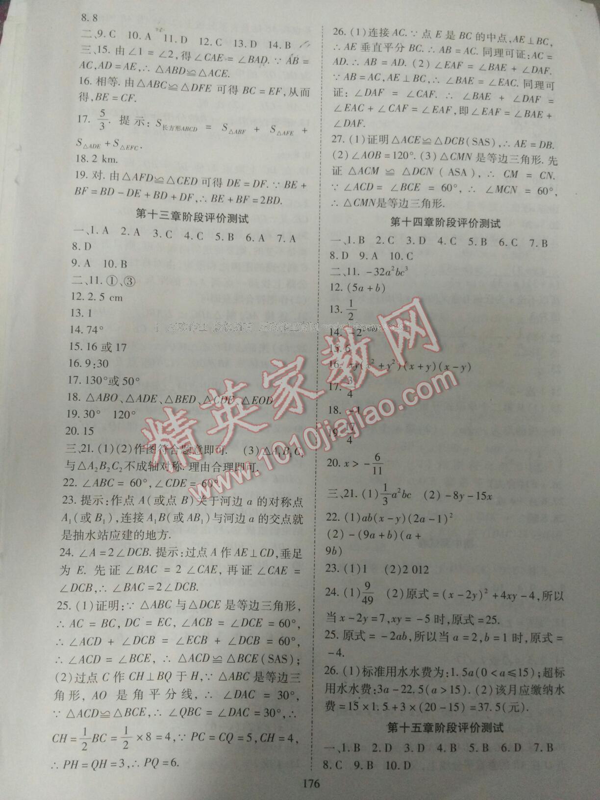 2016年资源与评价八年级数学上册人教版 第24页