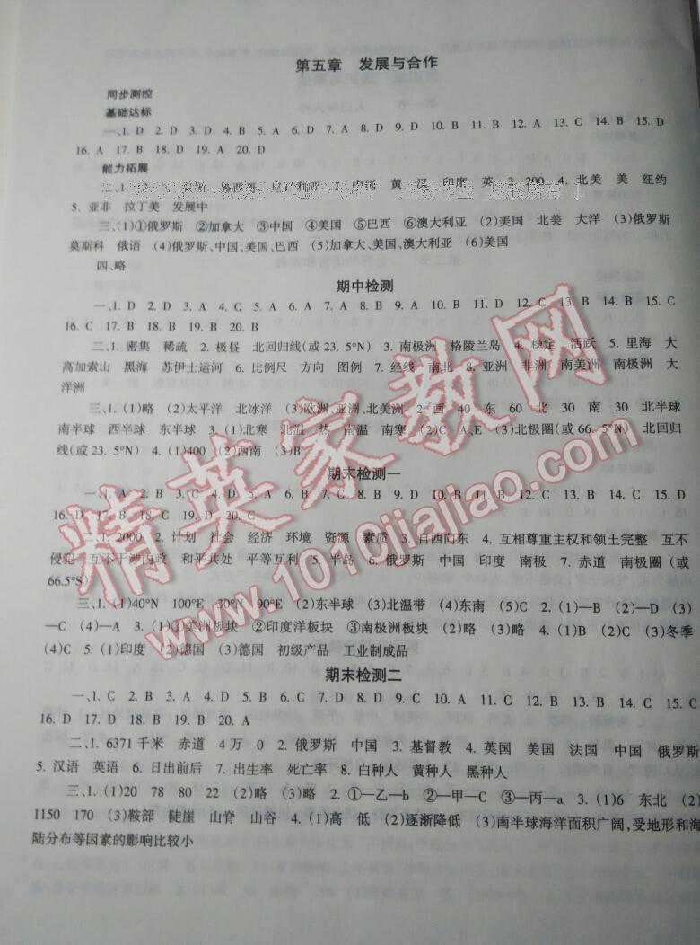 2016年地理配套综合练习七年级上册人教版甘肃教育出版社 第10页