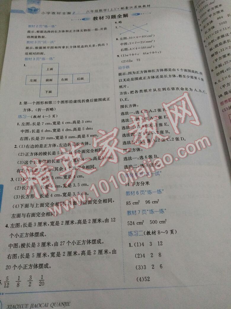 2016年小學(xué)教材全解六年級(jí)數(shù)學(xué)上冊(cè)江蘇版 第4頁(yè)