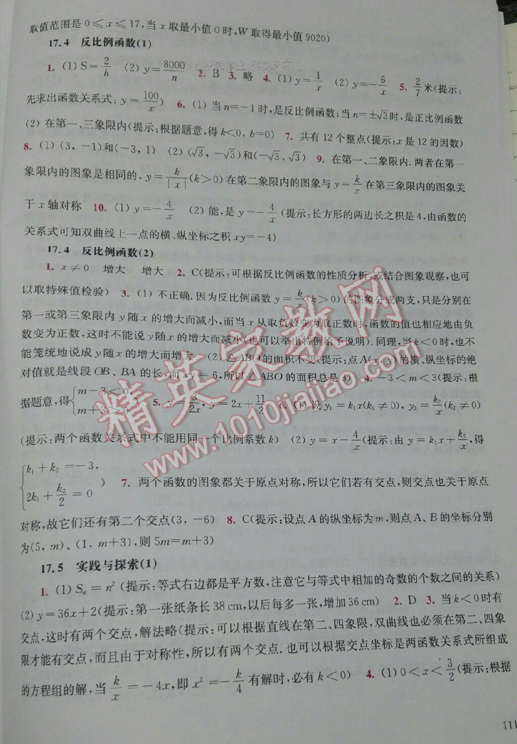 2015年同步练习册八年级数学下册 第7页