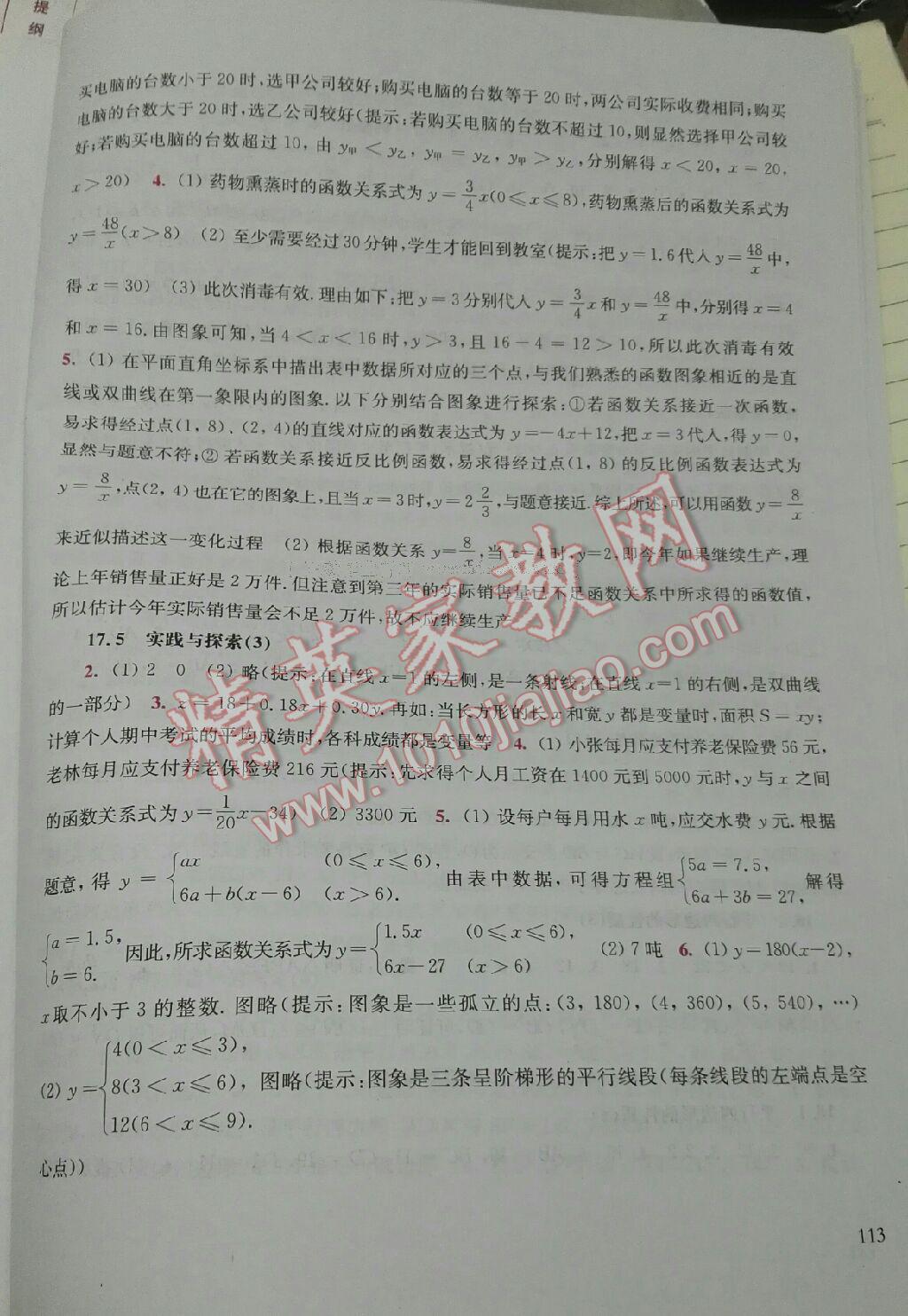 2015年同步练习册八年级数学下册 第9页