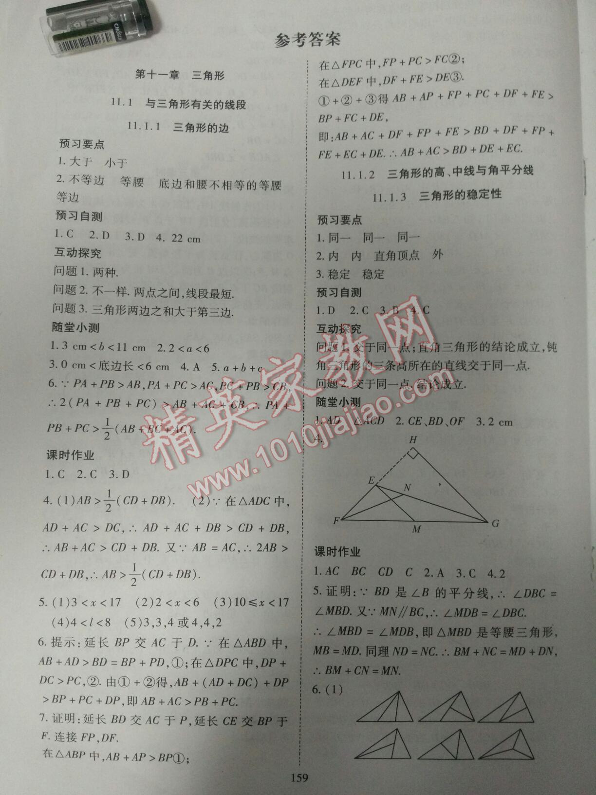 2016年资源与评价八年级数学上册人教版 第21页