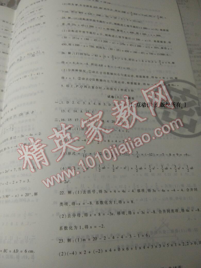 2016年王朝霞各地期末試卷精選七年級數(shù)學(xué)上冊人教版河南專版 第26頁