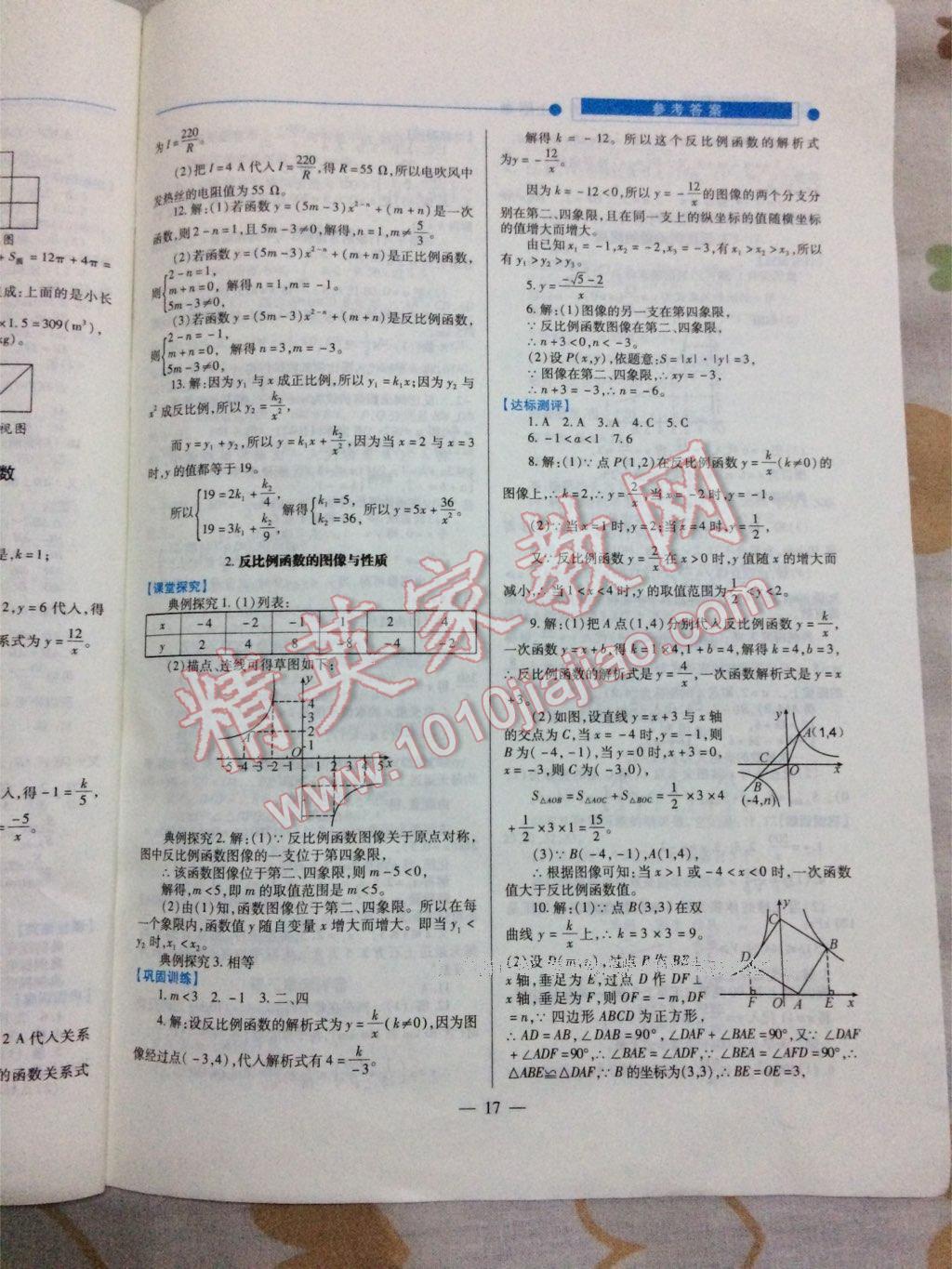 2016年績(jī)優(yōu)學(xué)案九年級(jí)數(shù)學(xué)上冊(cè)北師大版 第17頁(yè)