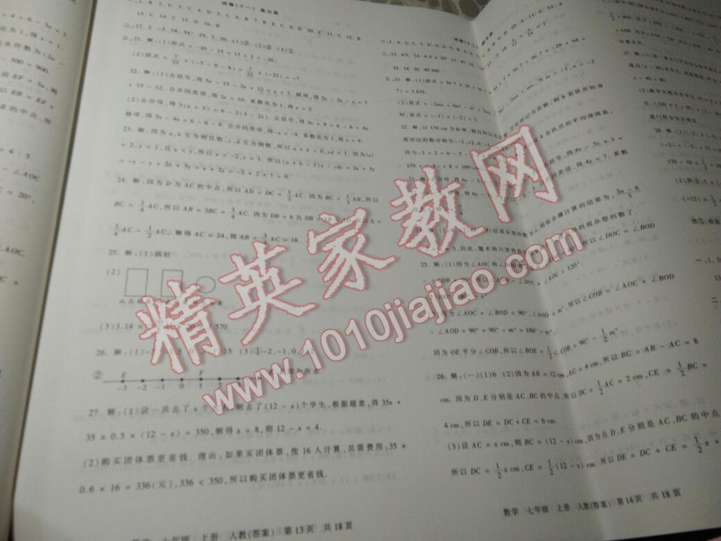 2016年王朝霞各地期末試卷精選七年級(jí)數(shù)學(xué)上冊(cè)人教版河南專版 第29頁(yè)