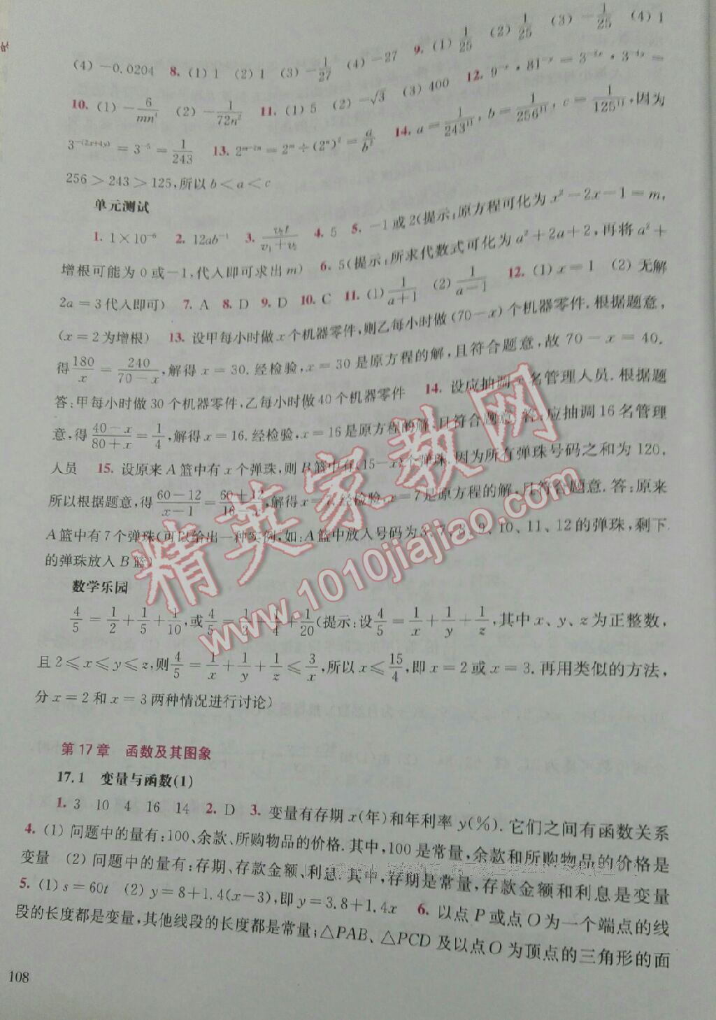 2015年同步练习册八年级数学下册 第4页